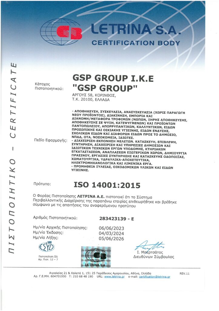 ISO 14001 GSP (LETRINA) (GR) (05-06-2026)