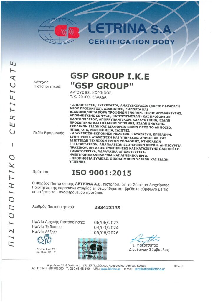 ISO 9001 GSP (LETRINA) (GR) (05-06-2026)